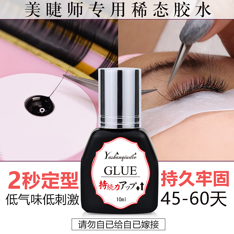 Japan grafting eyelash glue super sticky lasting 60 days beauty salon