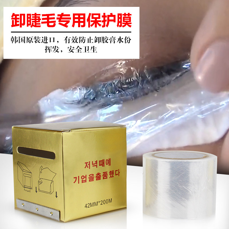 Grafting false lashes embroidery film Korean semi - permanent embroidery tool Beauty tattoo eye line covered film before surgery