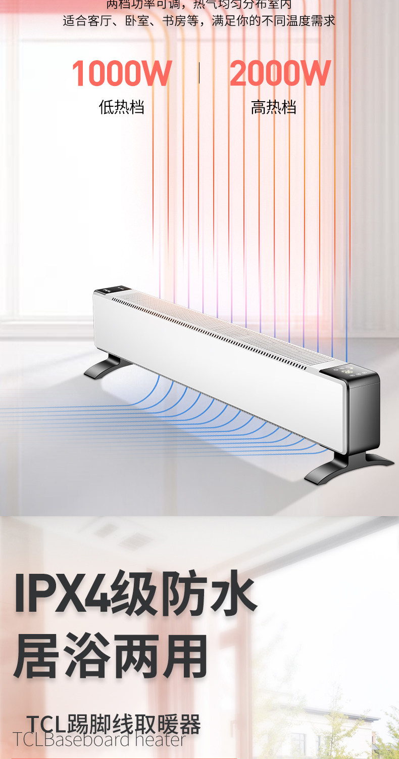 TCL 家用踢脚线取暖器 2000W 适用10-20㎡ 图5