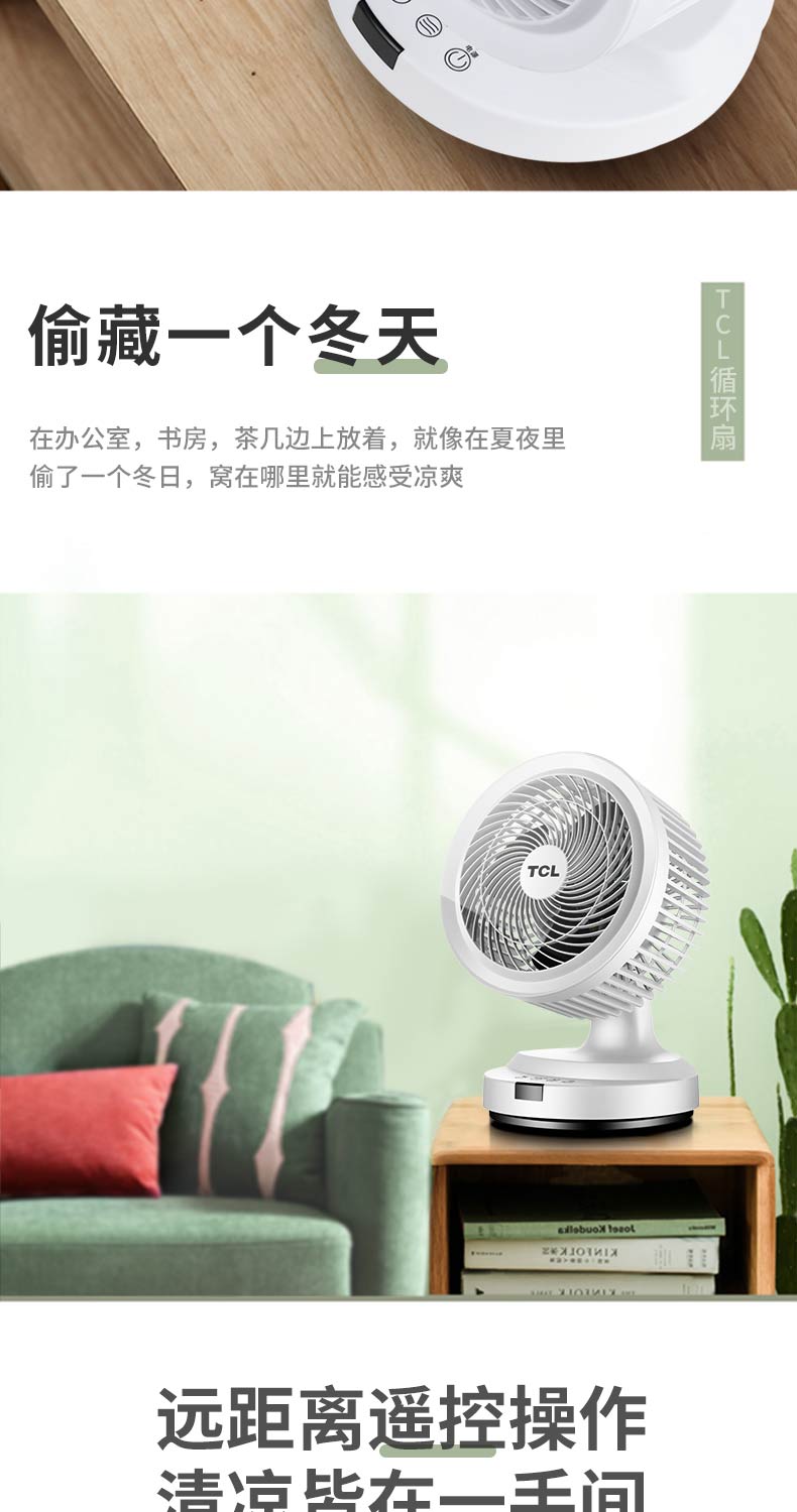 TCL 空气循环扇 8米元距送风 图3