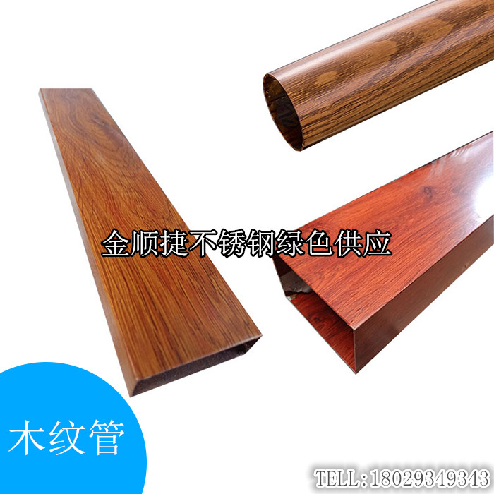 Stainless steel wood pipe walnut wood round pipe 304 heat transfer pipe gold - wood - grain - staircase staircase armrest