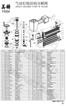 Meter T50SA pneumatic nail gun structure diagram striker swimming valve rubber ring top cover switch spring Magazine