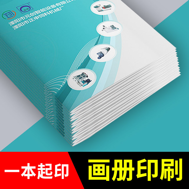 Enterprise album printing High-grade brochure envelope printing Company manual custom manual Magazine three-fold page