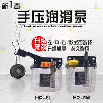 New products HP5L hand pressure oil pump CNC lathe Manual machine tool lubricating oil pump Hand pump oiler accessories
