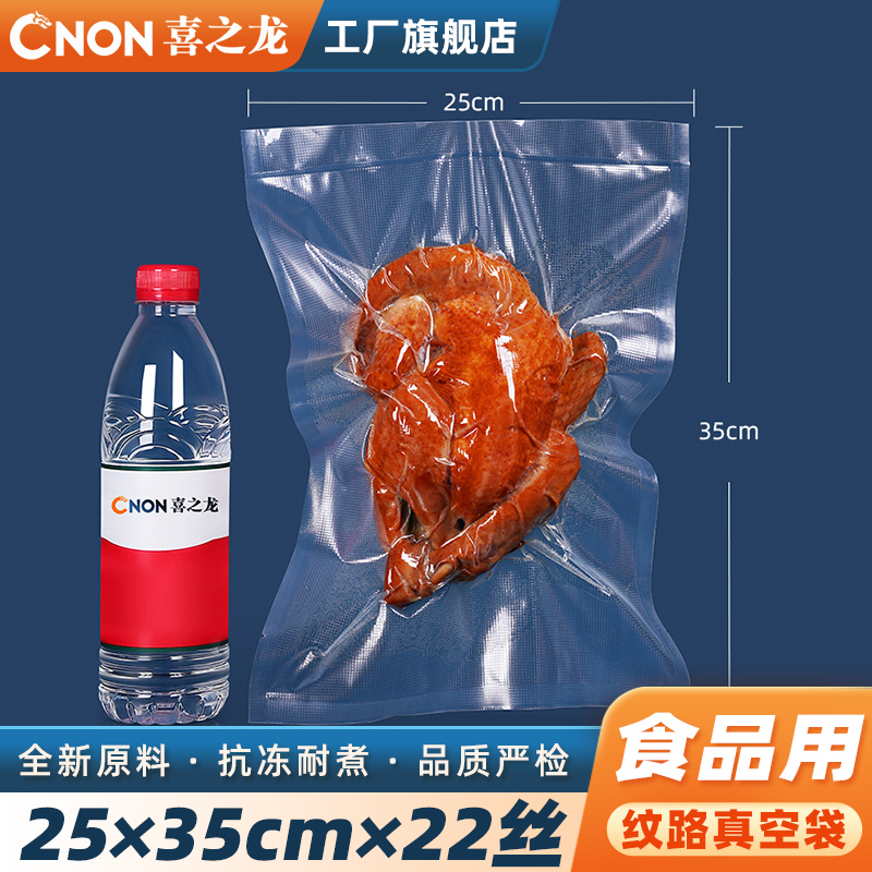 Joy dragon 25 * 35 grain vacuum bag 22 silk packing bag 2 catty of chicken roast duck food plastic packaging bag for home