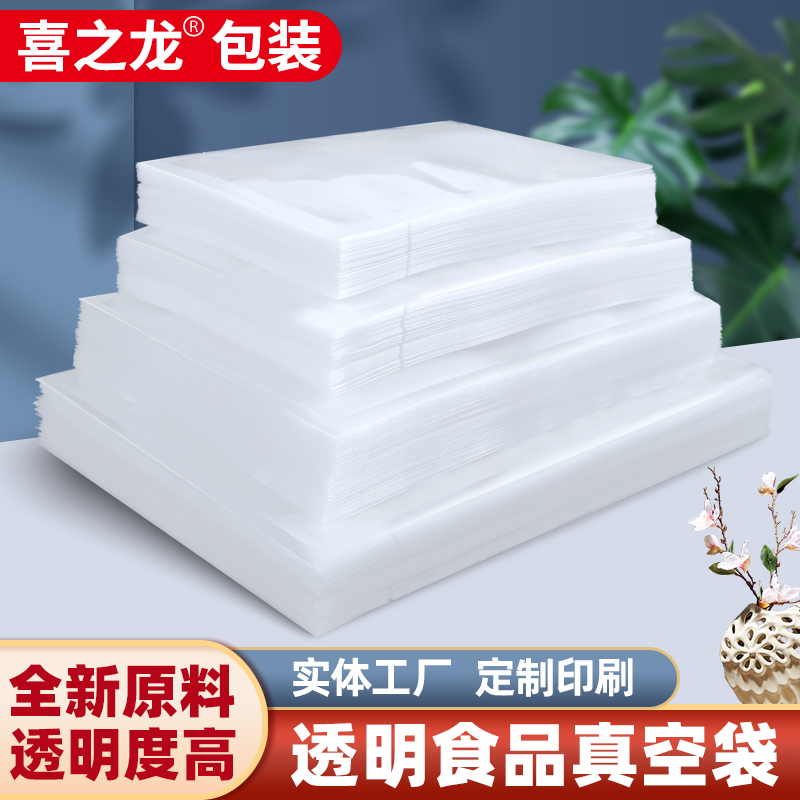 Xizhilong glossy vacuum bag food bag freshness packaging bag transparent plastic sealing pumping bag commercial printing customization