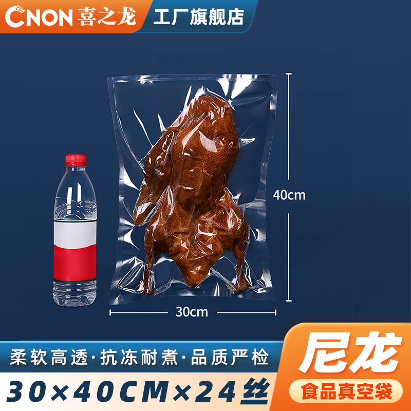 Thickened nylon vacuum food packaging bag 30 * 40cm * 24 silk transparent bag sausage goat pig beef fish peanuts