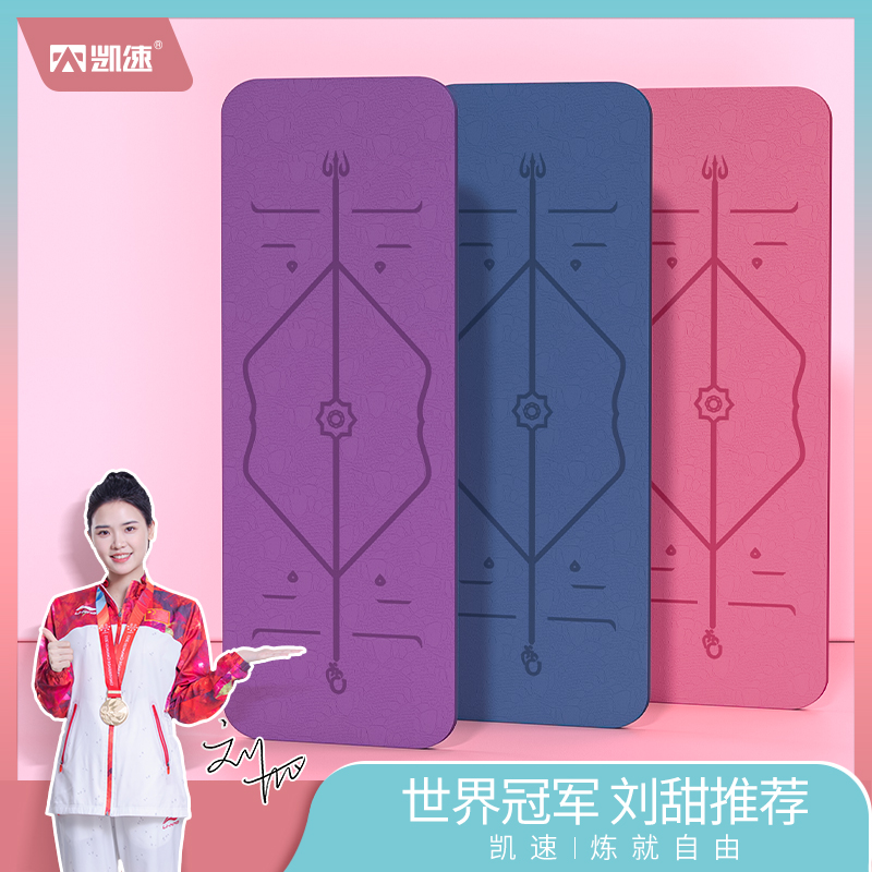 (Live Exclusive) Kai Speed Yoga mat lengthened beginners Fitness Mat Non-slip Shockproof Fitness Yoga Mat Home