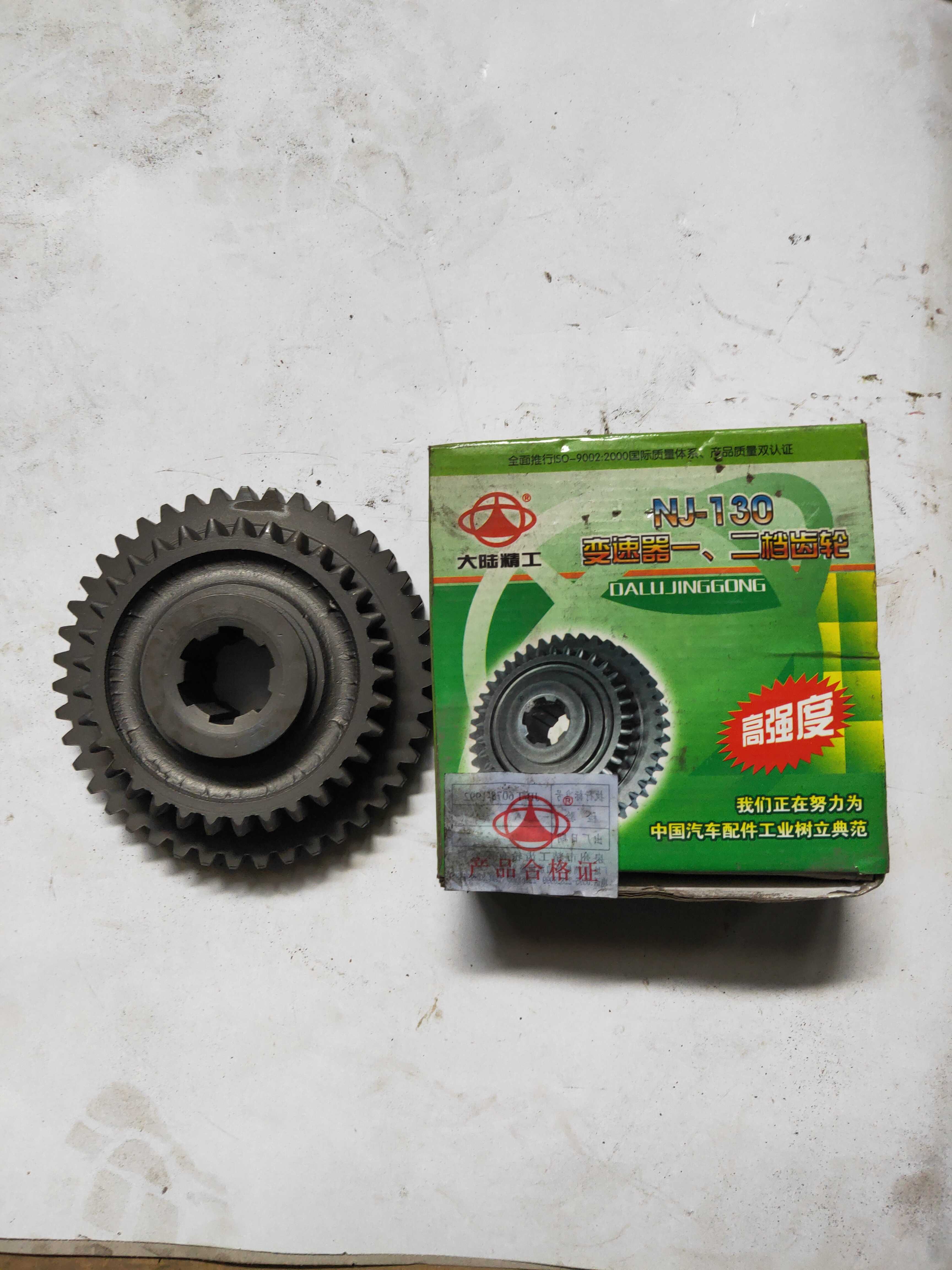 NJ-130 transmission transmission one and two gears