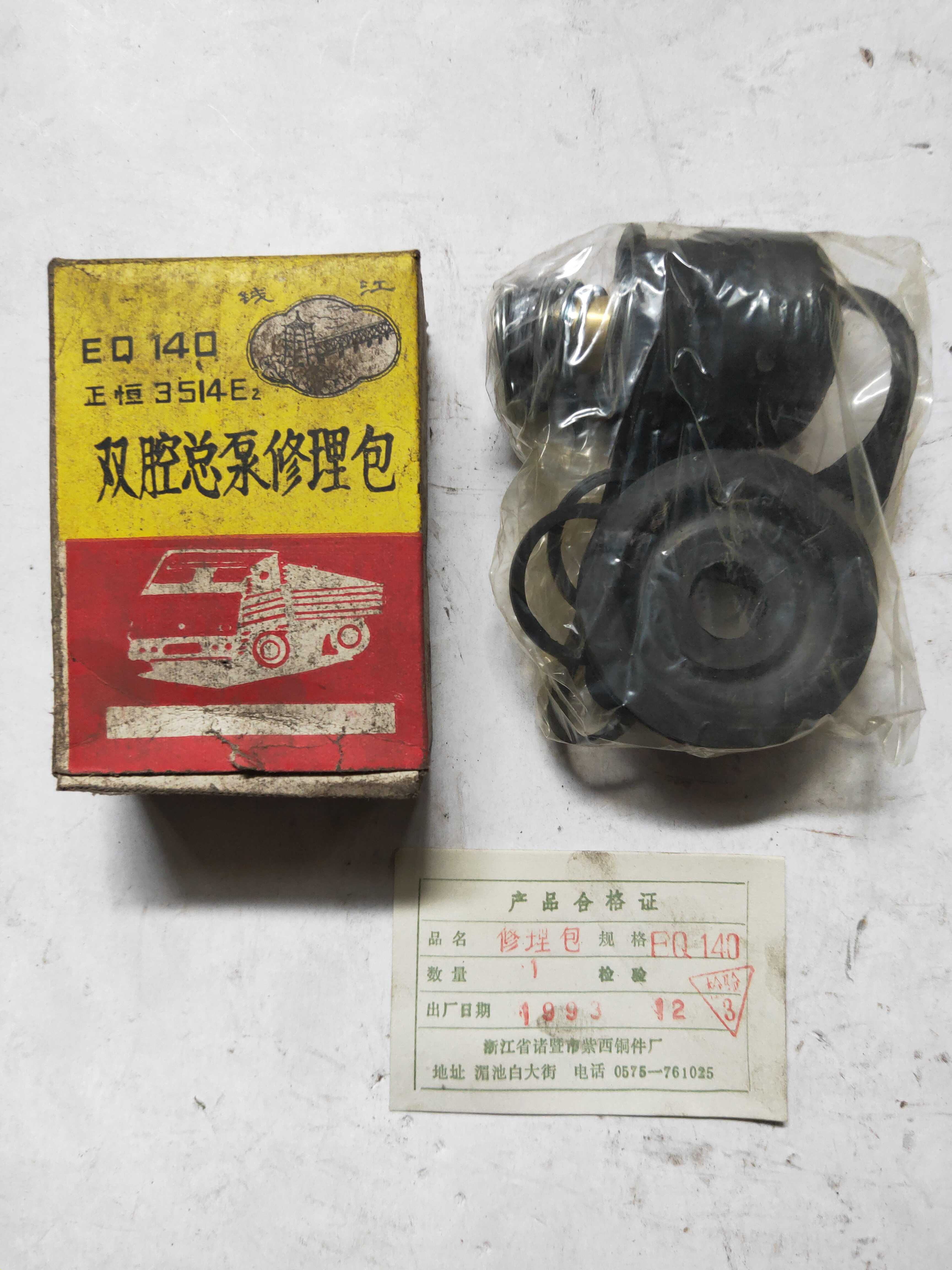 Dongfeng 140 double-chamber master cylinder repair kit