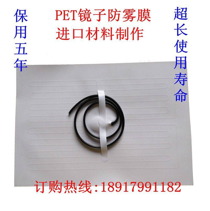 PET mirror anti-fog film Heating film Bathroom mirror anti-fog film Electric heating film Toilet bathroom mirror defogging film