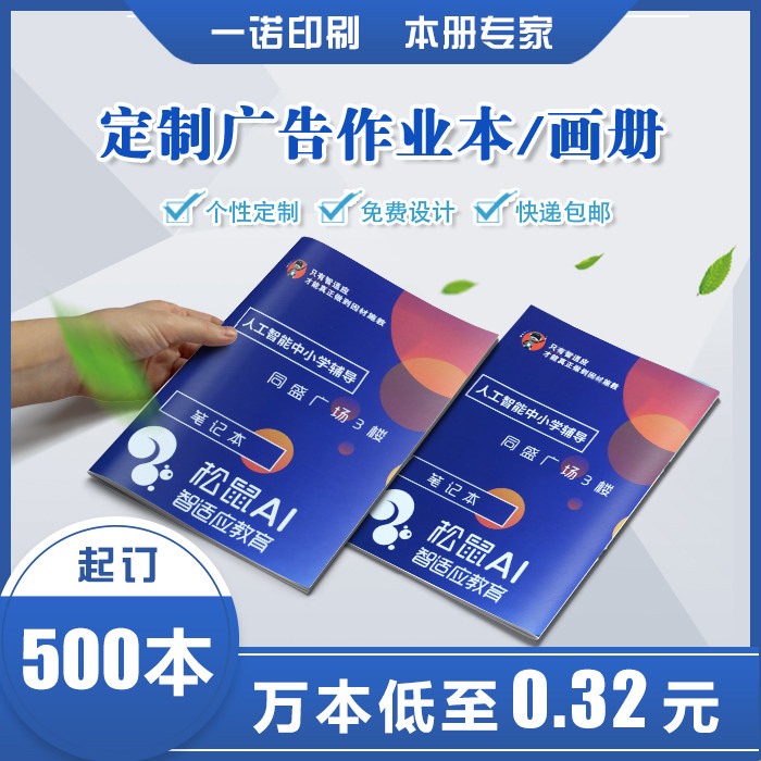 Custom Brochure Brochure Print Logo Print Cover Customized A5b5 Exercise Book Advertising Workbook