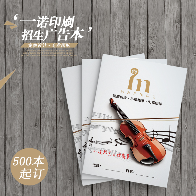 Customized new piano shop class record book music and art training institution advertising book promotional book stave book print