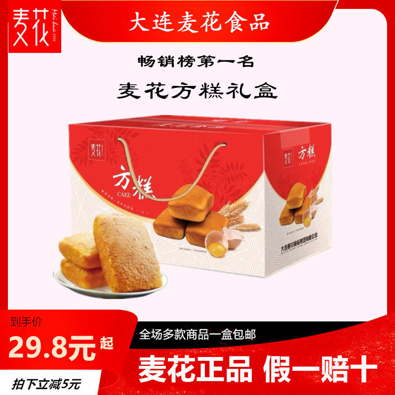 Dalian wheat flower food Dalian specialty old-fashioned wheat flower square cake 2 catties 4 catties whole box gift box