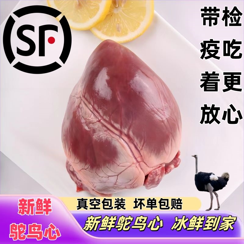Selected fresh ostrich heart and ostrich liver 2 catties cold chain free shipping wholesale free range ostrich viscera highly nutritious