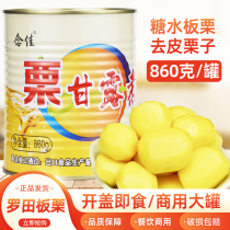 Nianjia Luotian canned chestnut kernels 860g commercial peeled and ready-to-eat sugar water chestnut kernels boiled in soup roasted meat chestnut nectar boiled