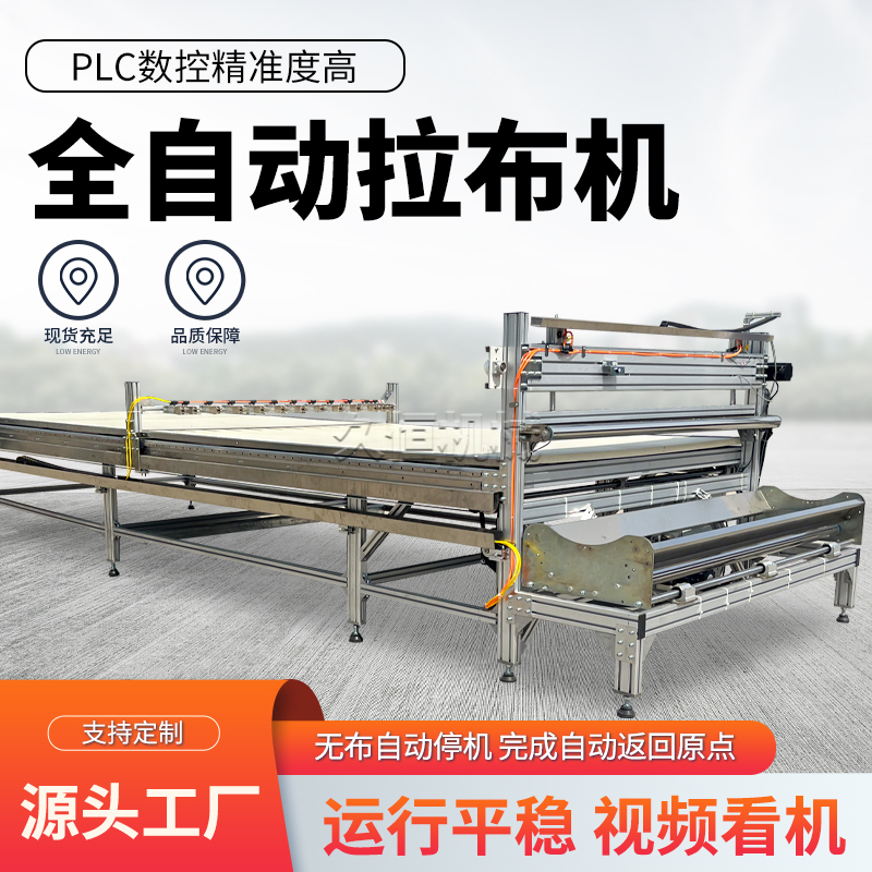 Fully Automatic Cloth Pulling Machine, Cloth Cutting Machine, Cloth Cutting Machine, Clothing Luggage Stall Machine, Needle Shuttle Dual Use