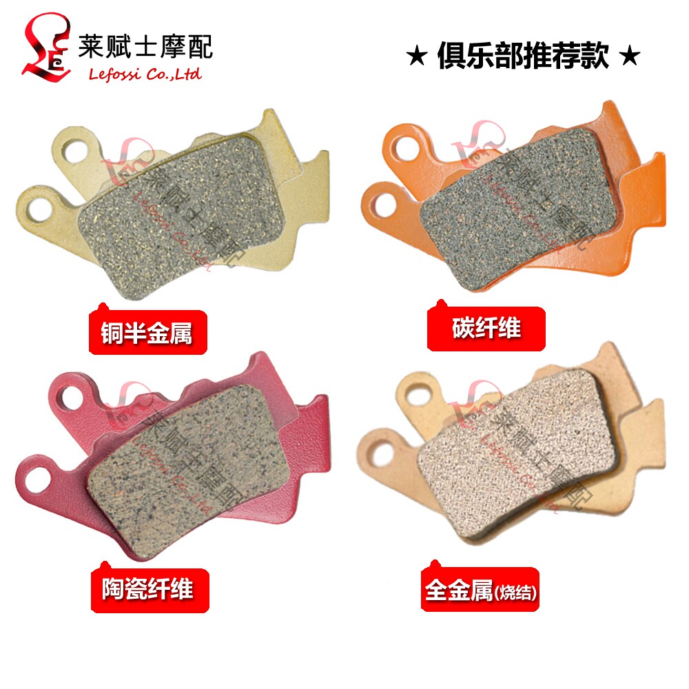 KTM DUKE125 200390640690990 carbon fiber metal ceramic rear brake leather sheet