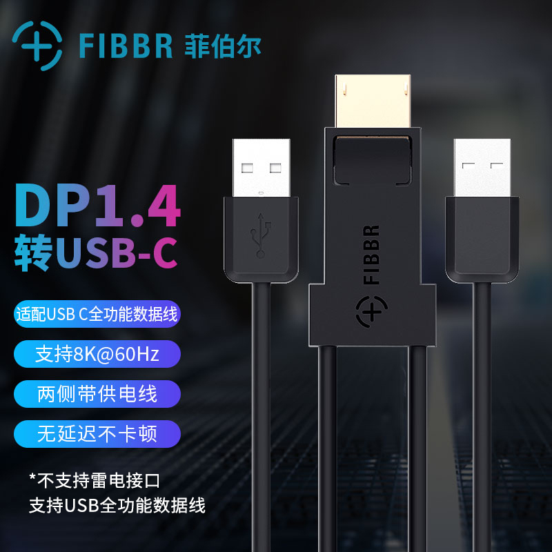 Fiber Vra Series Adapter Dp1.4 to Type-C Mobile Phone and Computer Connection Cable, Fully Functional Data Cable, 8K 60Hz, No Lag, No Stutter, Chip Upgrade, Lossless Conversion