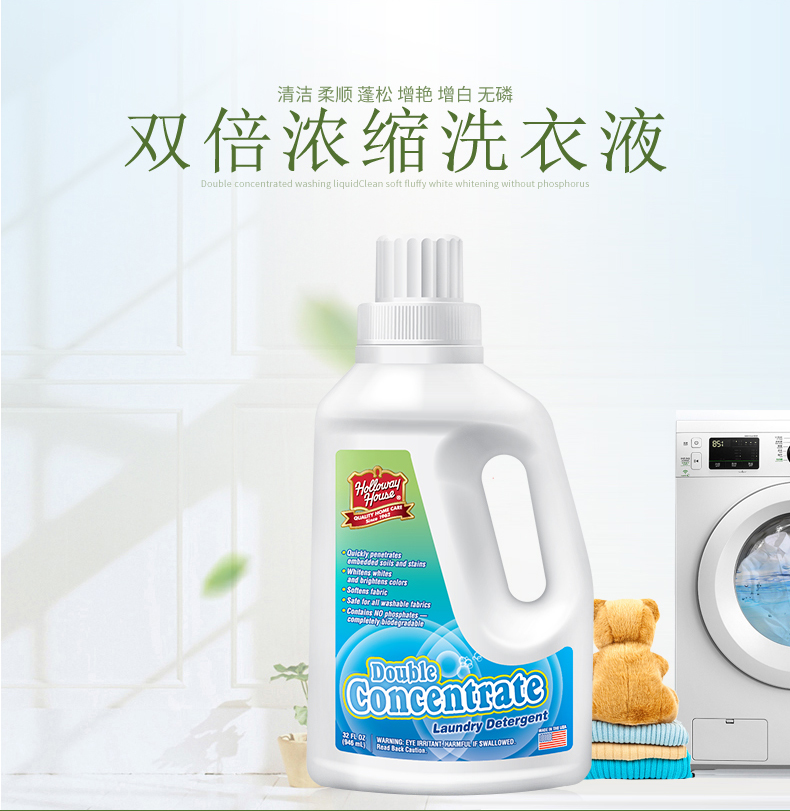 美国产 HOLLOWAY HOUSE 好为家 无荧光剂双倍浓缩洗衣液 946ml 聚划算+天猫优惠券折后¥24包邮(¥59-35) 美国产 HOLLOWAY HOUSE 好为家 无荧光剂双倍浓缩洗衣液 946ml 聚划算+天猫优惠券折后¥24包邮(¥59-35)