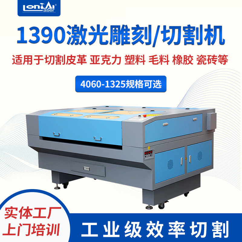 Longtai 1390 laser engraving machine large automatic advertising acrylic wood board leather fabric non-metallic cutting