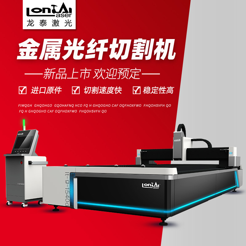Longtai fiber laser cutting machine large steel metal cutting machine 1000 1500W high power cutting machine