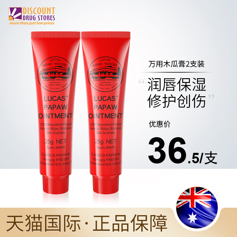 Lucas Papaw papaya paste baby universal frost moisturizer lipstick female 2 packs