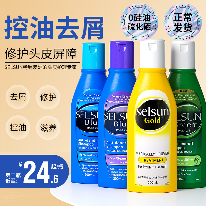 Australian selsun shampoo female anti-dandruff oil control itching fluffy silicone-free selune men's set shampoo