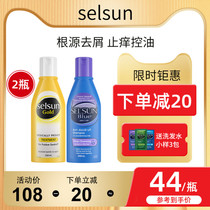 Australia Selsun shampoo Female dandruff control oil itching fluffy no silicone oil official brand yellow purple combination