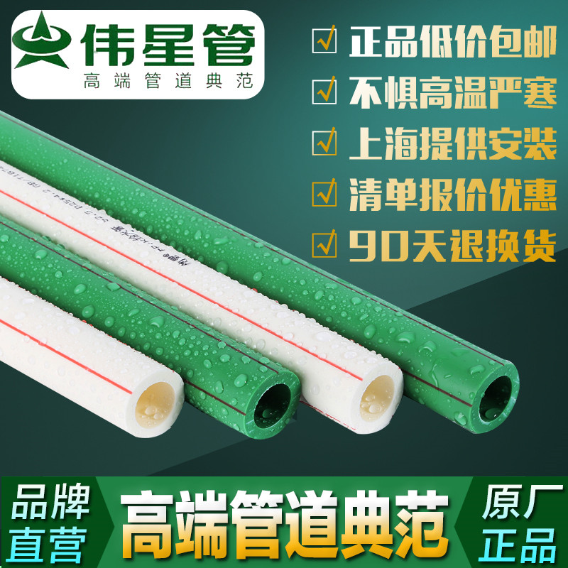 VASEN伟星福管FPPR纤维复合水管家用4分6分冷热PPR自来水管三层管:家庭用水新选择,品质保障!-PPR管-淘宝百科网