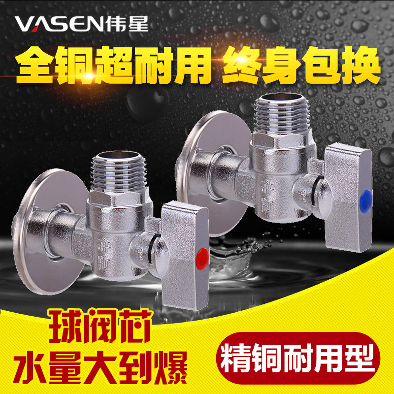 Weixing triangle valve ball core large flow angle valve All copper thickened toilet water heater hot and cold universal water stop valve 4 points