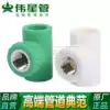 Weixing pipe PPR hot and cold water pipe 20 25 32 inner wire tee 4 points 6 points 1 inch accessories female thread tee