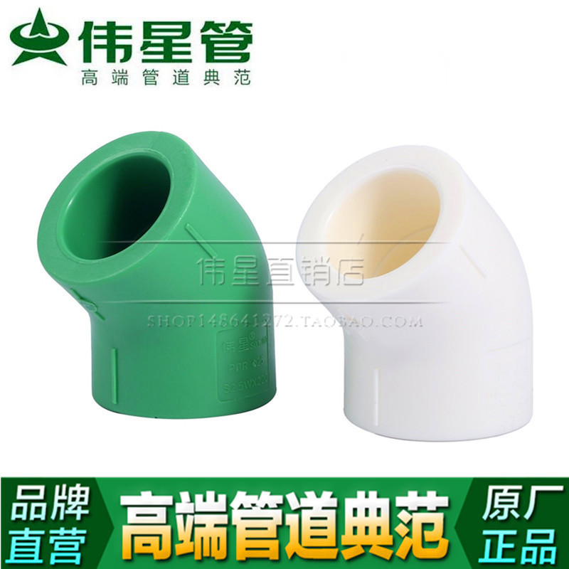 Weixing pipe PPR hot and cold water pipe 20 25 32 straight bend 4 points 6 points 1 inch accessories 45 degree elbow small bend