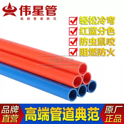 Weixing PVC16 20 Light and medium-sized flame retardant cold-formed strong and weak wire tube red and blue threading electrical casing 1 single meter