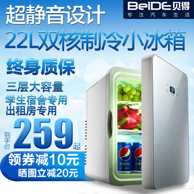 Beide 22L car refrigeration mini refrigerator small home dormitory two-person world car home dual-use single-door