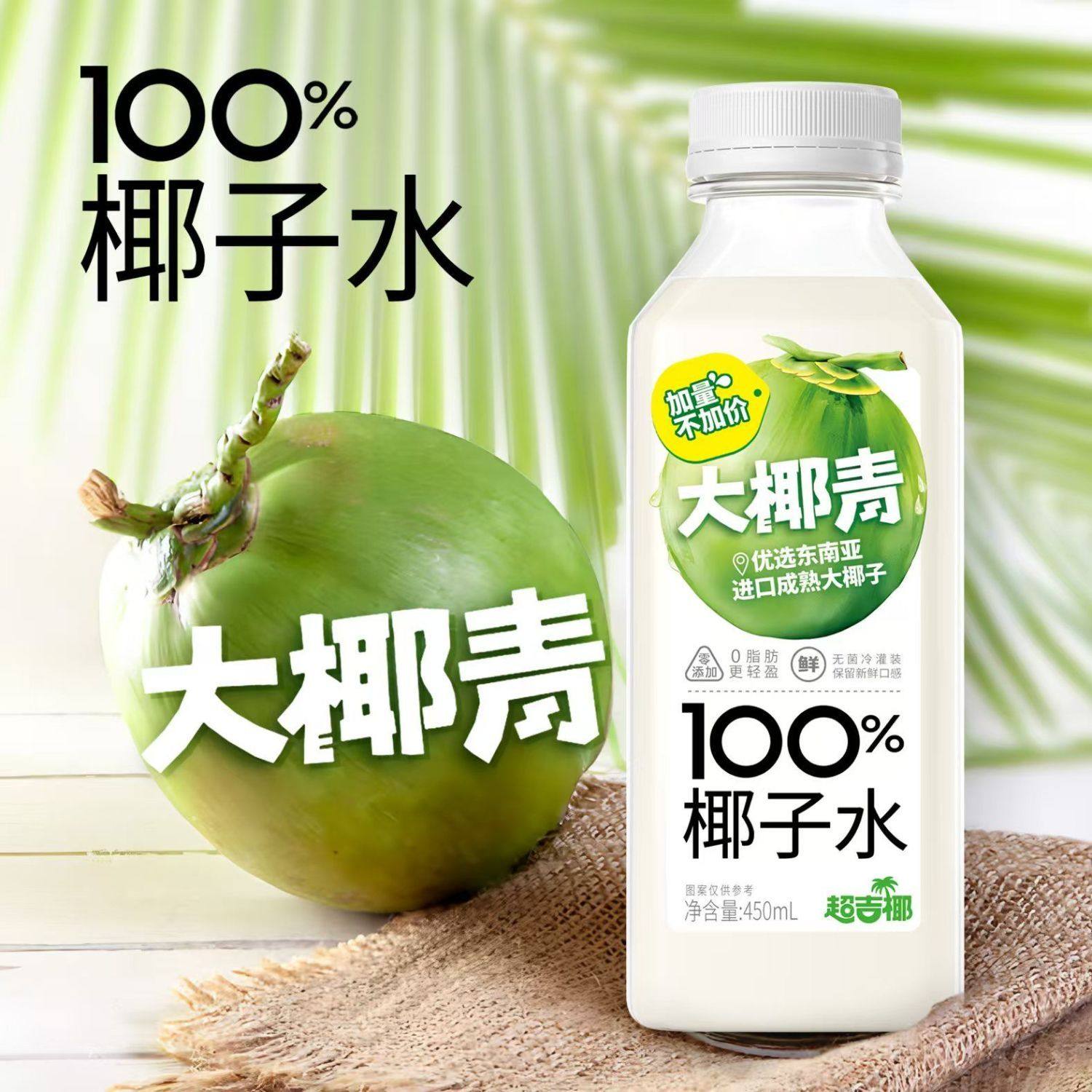 Chaogijie Coconut Green 100% Coconut Water Zero Additives 0 Fat 450ml Bottled Beverage Whole Box Summer Refreshment