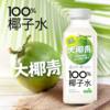 Chaogijie Coconut Green 100% Coconut Water Zero Additives 0 Fat 450ml Bottled Beverage Whole Box Summer Refreshment
