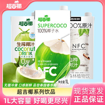 Chaogijie Coconut Juice Nfc Juice Drink 1L Pack 100% Coconut Water Natural Electrolytes Refreshing for Summer