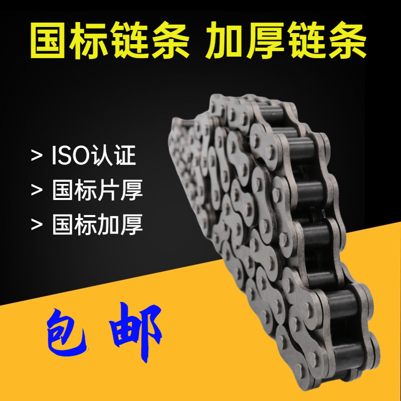 Industrial transmission national standard chain thickened chain 428H-50H-60H-80H-100H 08B10A12A16A
