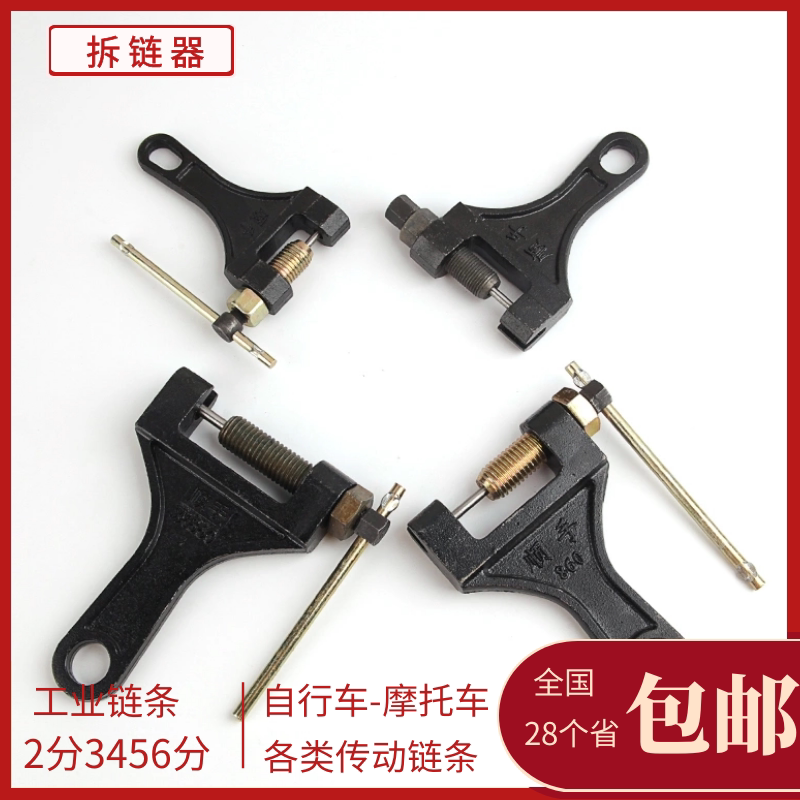 Chain cutter chain breaker chain remover chain tool bicycle motorcycle chain breaker universal chain remover