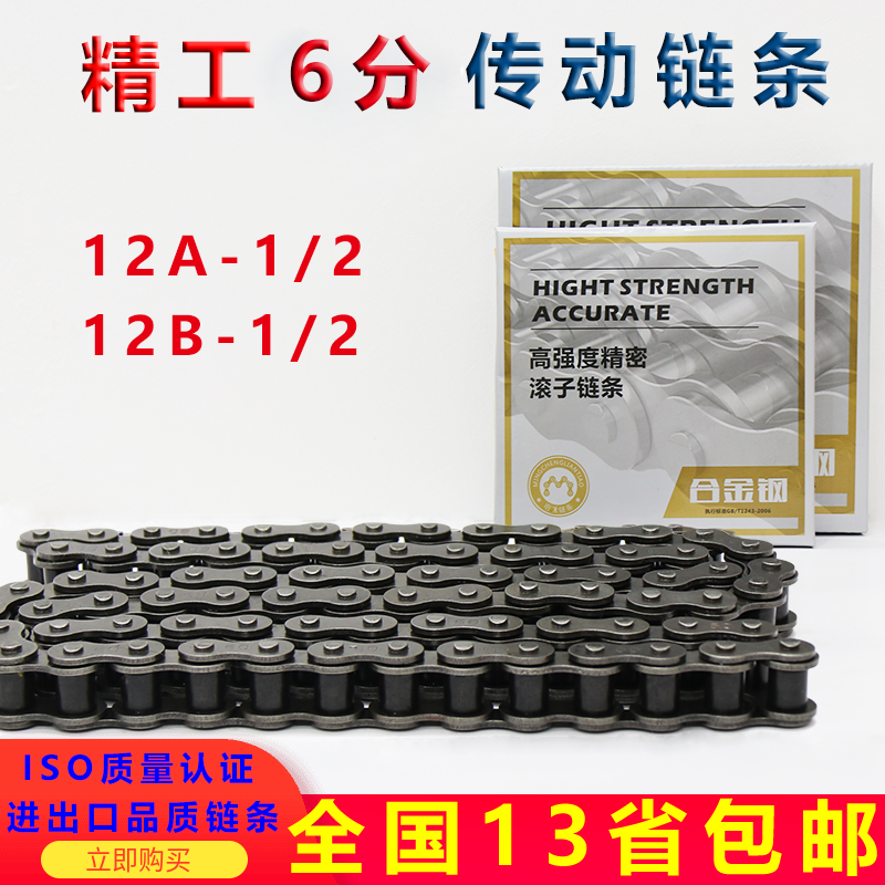 Industrial drive roller chain 6 minutes 12A B single row chain joint button ISO9001: quality certification