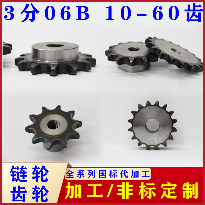 Non - fixed - machining - national standard transmission gear wheel 3 min 06B single row double row 10 - 40 teeth