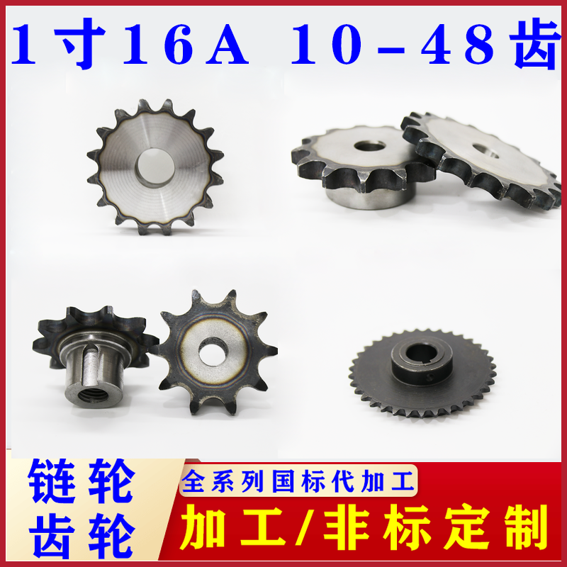 Non-custom - national standard - processing transmission gear sprocket 1 inch 16A single row double row 10 teeth-40 teeth - Taobao