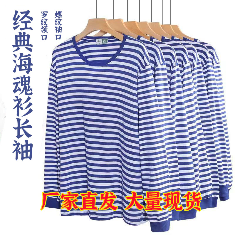 Manufacturer direct spring autumn long sleeve sea soul shirt T-shirt blue and white bar sailor sweatshirt undershirt activity suit nostalgia-Taobao