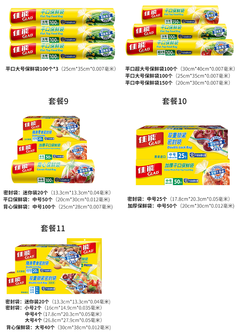 Glad 美国佳能保鲜袋组合装 450只 图6