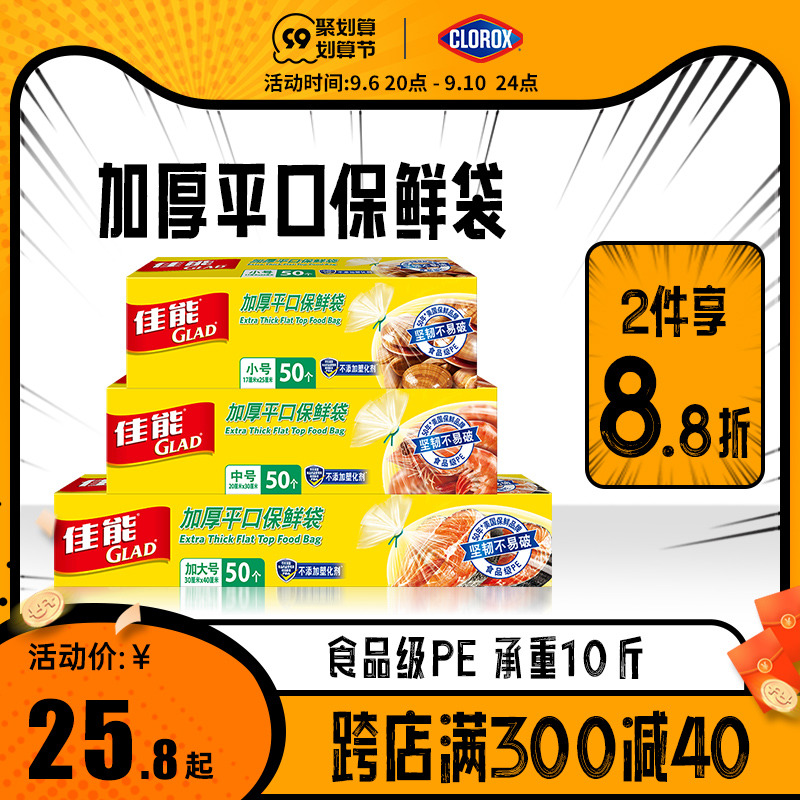 Canon thickened flat-mouth fresh-keeping bag household food-grade kitchen refrigerator special sealing bag packaging bag small, medium and large