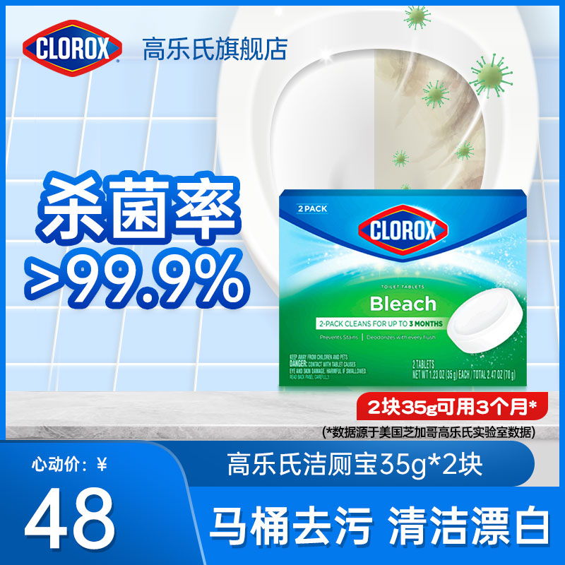 Gola's clean toilet treasure 35g*2 pieces of powder room toilet deodorant artifact toilet cleaner toilet block solid