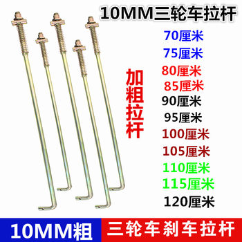 Electric tricycle brake lever pull rod electric vehicle motorcycle brake lever foot brake lever with spring brake lever accessories