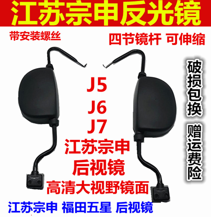 Jiangsu Zongshenlong J5J6J7 closed freight tricycle electric vehicle mirror ZS200 reversing rear mirror