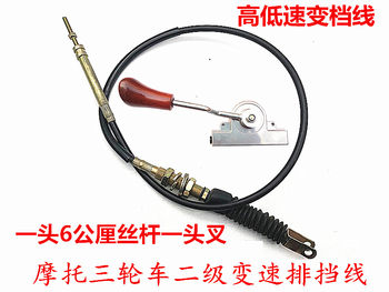 Tricycle gear shift cable reverse gear cable gear shift cable booster